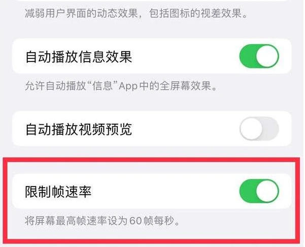 高港苹果13维修分享iPhone13 Pro高刷是否可以手动控制 