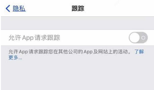 高港苹果13维修分享使用iPhone13时如何保护自己的隐私 