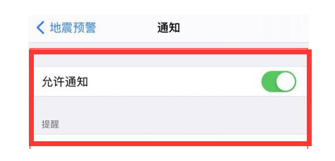 高港苹果13维修分享iPhone13如何开启地震预警 