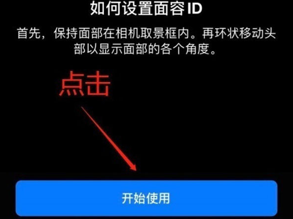 高港苹果13维修分享iPhone 13可以录入几个面容ID 