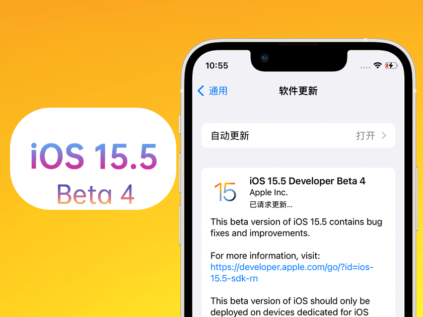 高港苹果手机维修分享iOS 15.5 Beta4优缺点汇总 