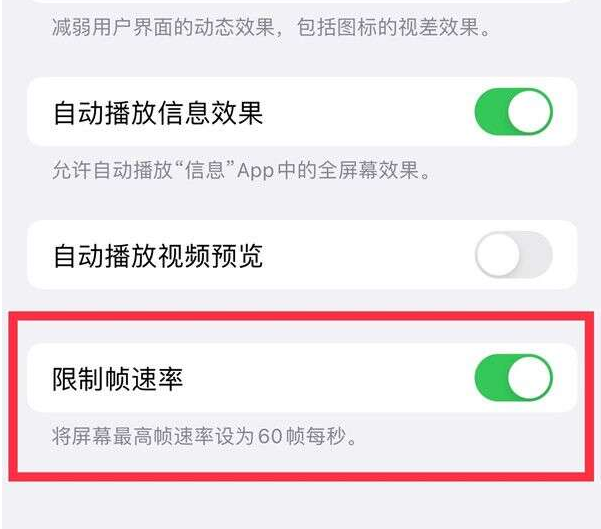 高港苹果13维修分享iPhone13 Pro高刷设置方法 