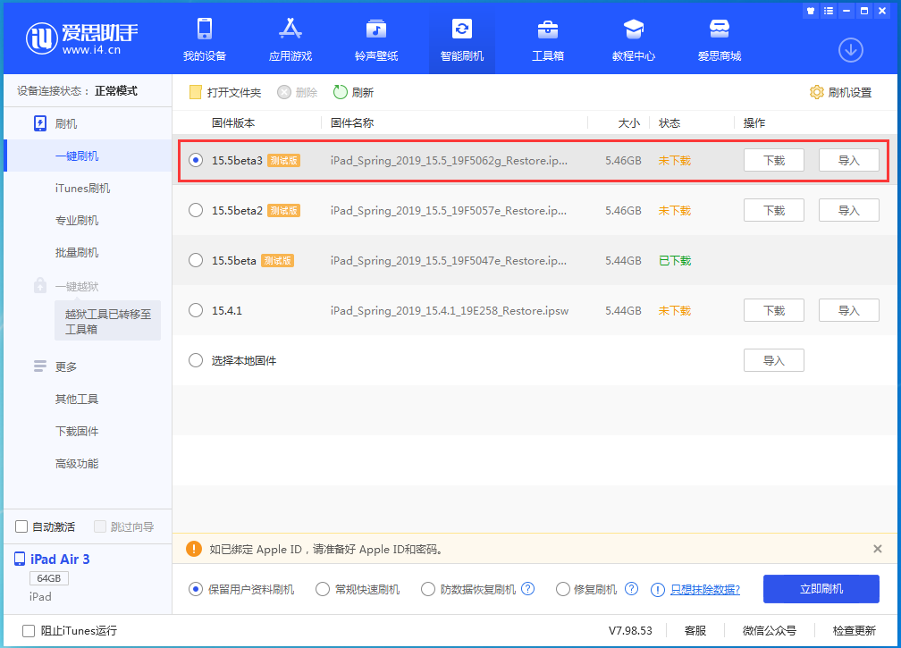 高港苹果手机维修分享iOS15.5 Beta 3更新内容及升级方法 