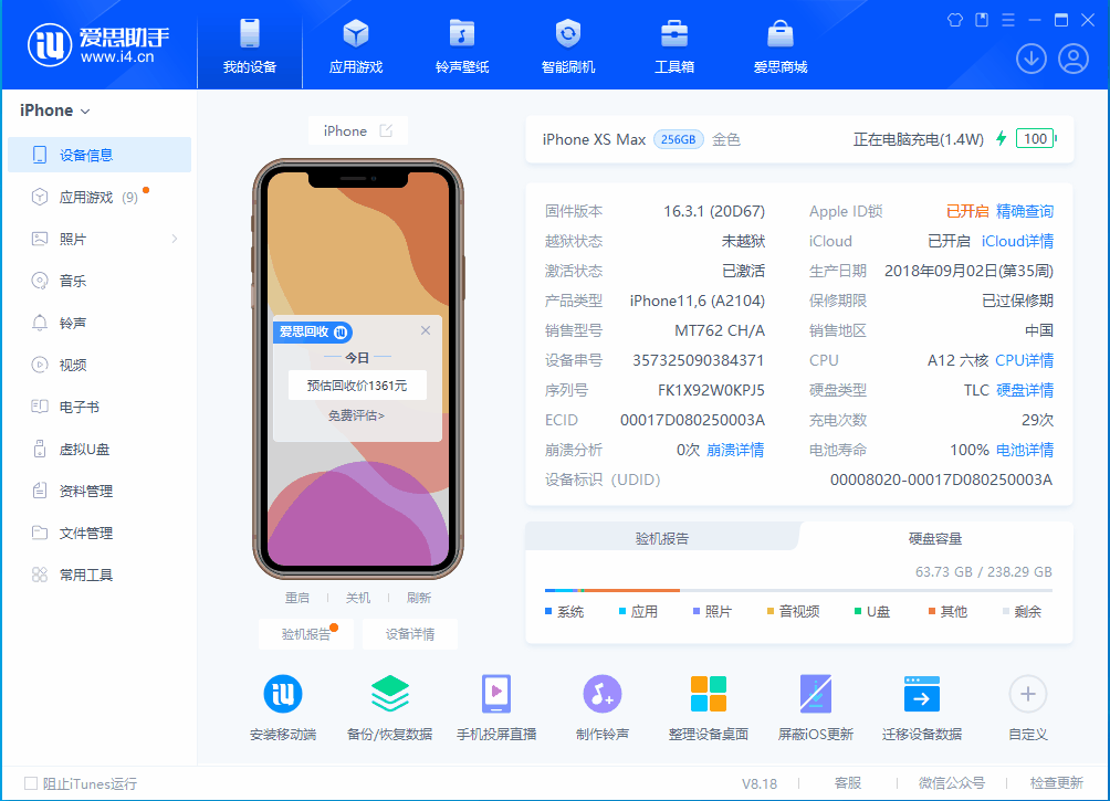 高港苹果手机维修分享iOS 17.3正式版一键刷机教程 
