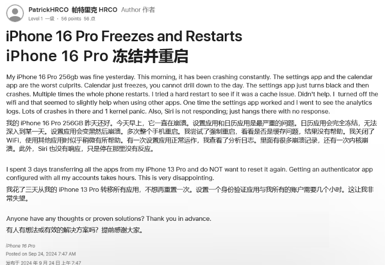 高港苹果16维修分享iPhone 16 Pro / Max 用户遇随机卡死 / 重启问题 