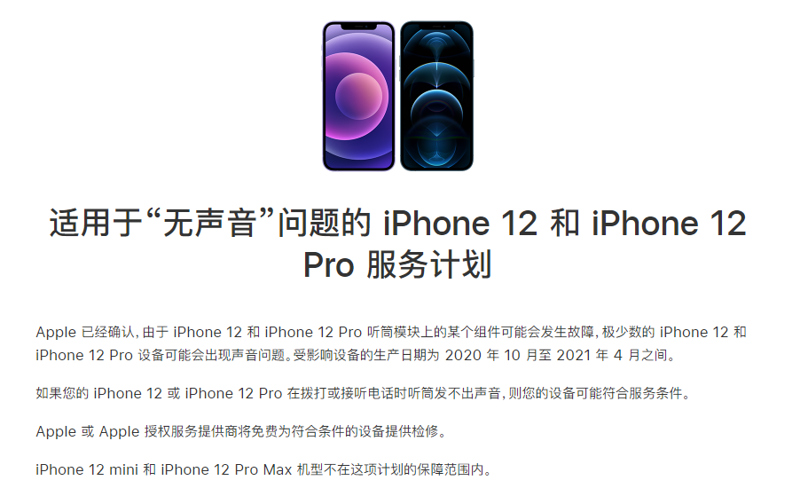 高港苹果手机维修分享iPhone 12/Pro 拨打或接听电话时无声音怎么办 