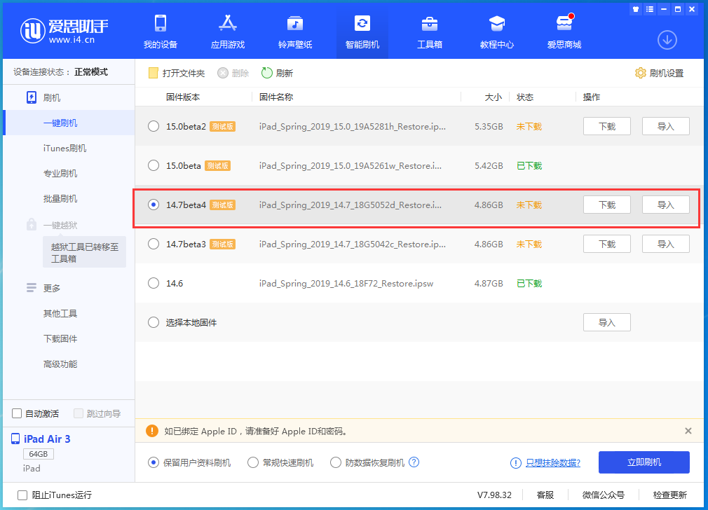 高港苹果手机维修分享iOS 14.7 beta 4更新内容及升级方法教程 