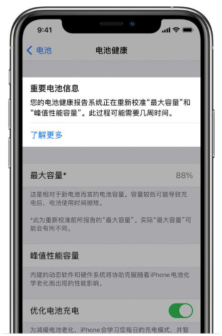 高港苹果手机维修分享升级iOS 14.5 Beta 6后如何进行电池校准 