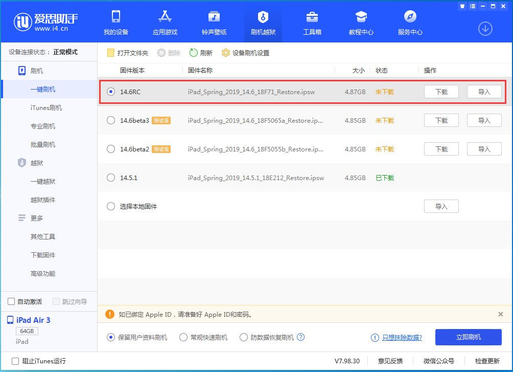 高港苹果手机维修分享iOS14.6RC版更新内容及升级方法 