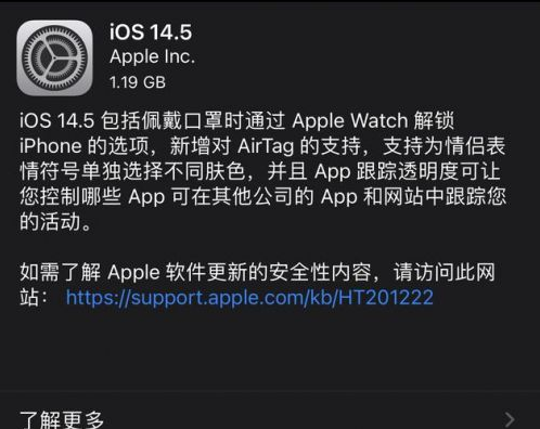 高港苹果手机维修分享iOS14.5正式版中隐私政策正式生效了吗 