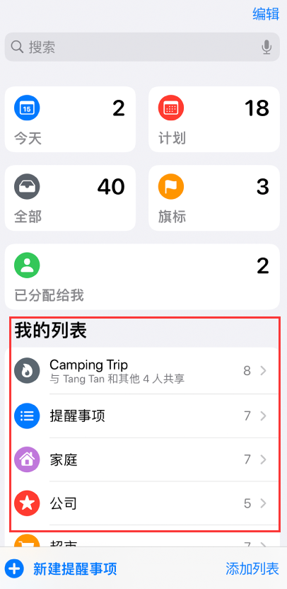 高港苹果手机维修分享iOS 14.5 “提醒事项”应用支持便捷排序 