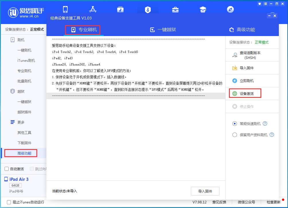 高港苹果手机维修分享iOS 13.6正式版_iOS 13.6正式版一键刷机教程 