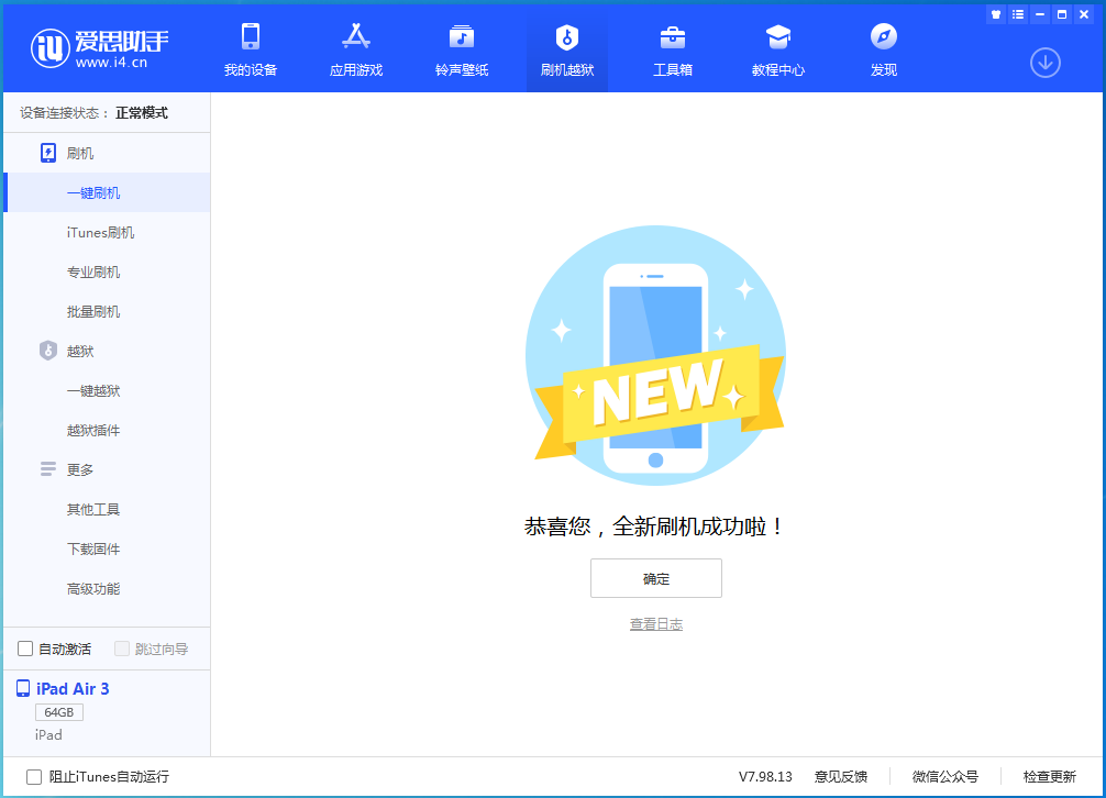 高港苹果手机维修分享iOS 13.6 测试版_iOS 13.6 测试版一键刷机教程 
