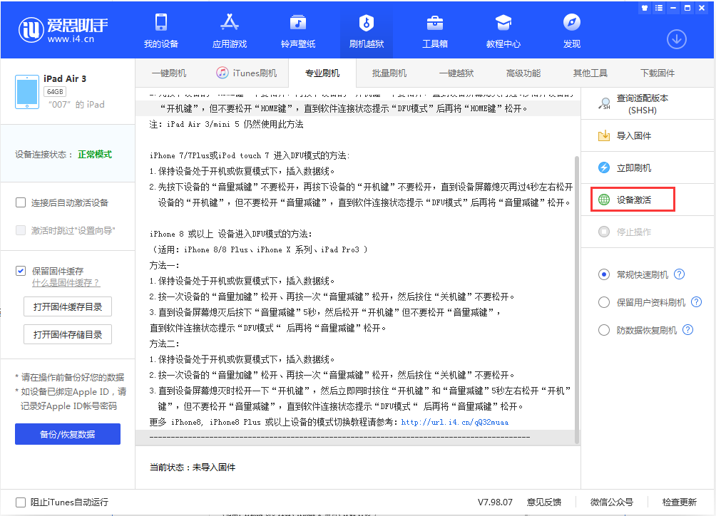 高港苹果手机维修分享iOS 13.2.2正式版_iOS 13.2.2 正式版一键刷机教程 