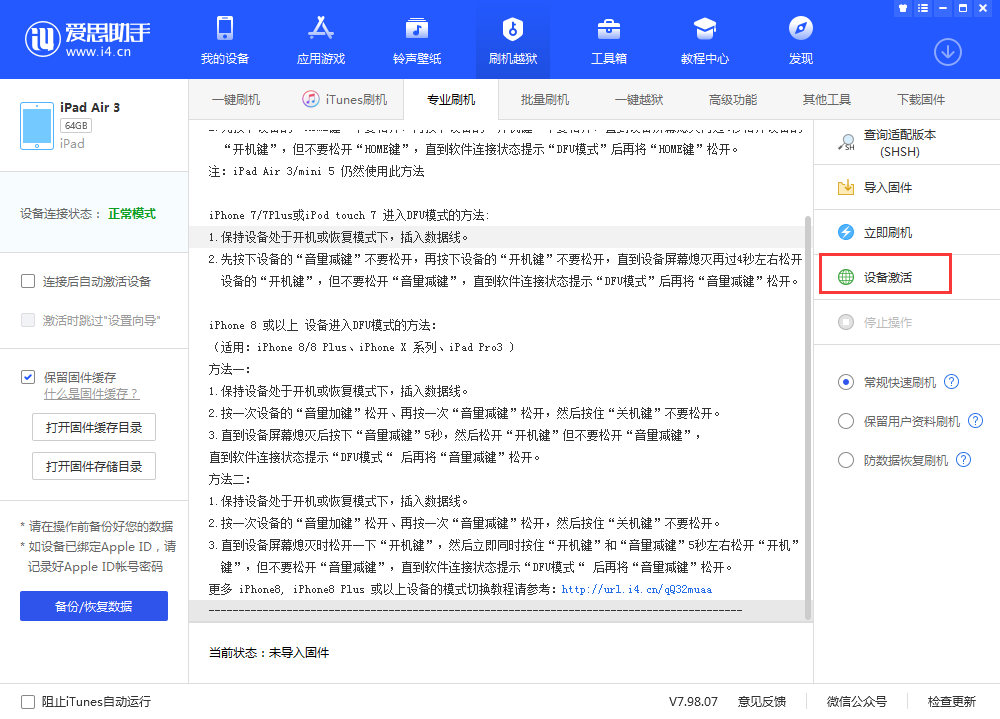 高港苹果手机维修分享iOS 13.3 测试版_iOS 13.3 测试版一键刷机教程 